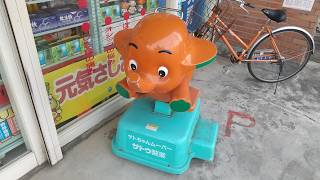 SEGA/SATО サトちゃんムーバー(まったくお金が入らない)