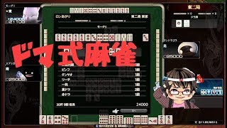 PS4 【FF14】 麻雀やらない？　ドマ式麻雀やってみる