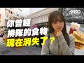 回不去了？我在香港尋找了一整篇！｜#BBO｜#埋黎開飯