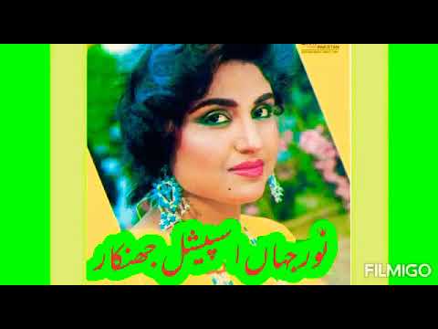 Saavn da bedardi mahina Noor Jahan jhankar