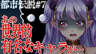 あの世界的に有名なキャラクターの真実！？