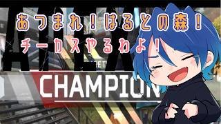 APEX参加型　一緒にチーカスあそぼー！　初心者様初見様ok！チーターNG！　w/ズラさん【春人/haruto】詳細概要 #apex #エペ【#初見さん大歓迎 】
