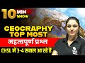GEOGRAPHY TOP MOST Important Questions | SSC CHSL 2023 Special 10 MIN SHOW by Namu ma'am