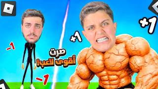 احمد صار معضل 💪🏻😱 في (روبلكس)🔥 احمد صار معضل 💪🏻😱 في (روبلكس)🔥
