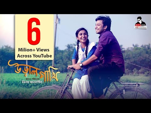Ural Pakhi | Bengali Short Film 2017 | Niloy Alamgir | Shahed | Shahnaz Sumi | New Video 2017