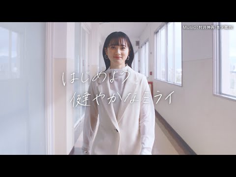 健康栄養学科 京都光華女子大学 2023年3月TVCM