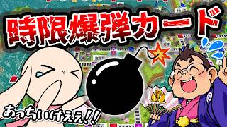 #9【桃鉄2】爆発したらカードと持ち金消失の危機！？緊迫の時限爆弾カードなすりつけ合いだ～！【桃太郎電鉄2/西日本編】