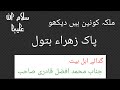 PAK ZAHRA BATOOL SHAN E SYEDA FATIMA ZAHRA
