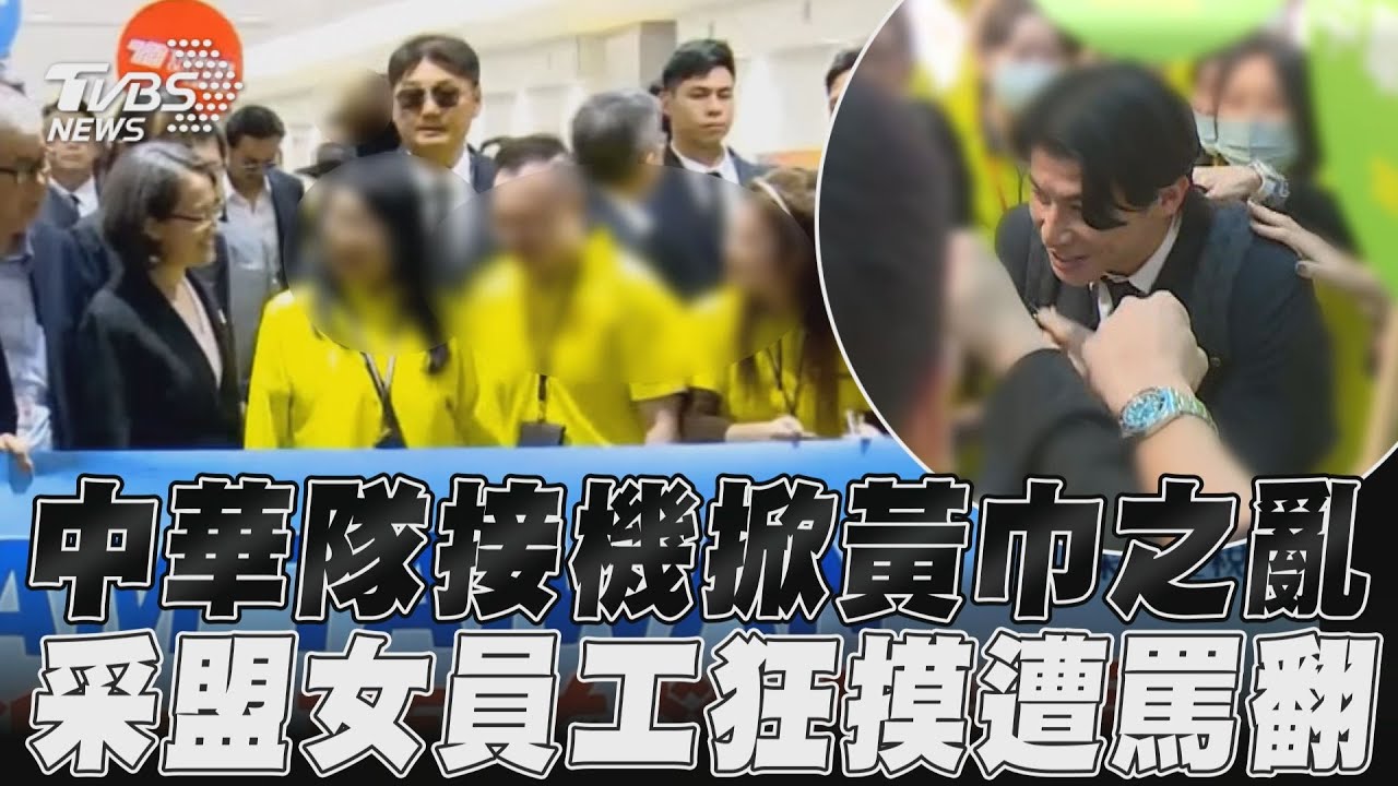 12強/采盟女董起底!女員工「集體狂摸」陳傑憲 驚人畫面流出
