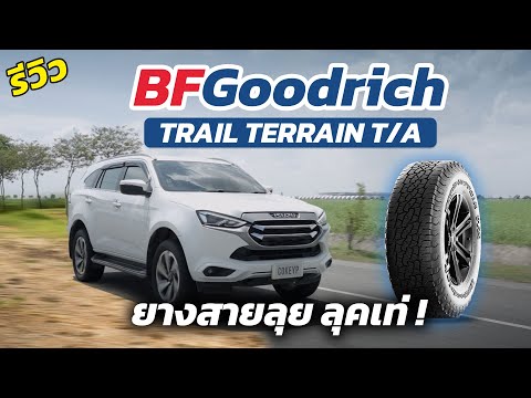 Try the BFGoodrich Trail-Terrain T/A, a tire for pickup trucks and SUVs. It's good for off-roadin...