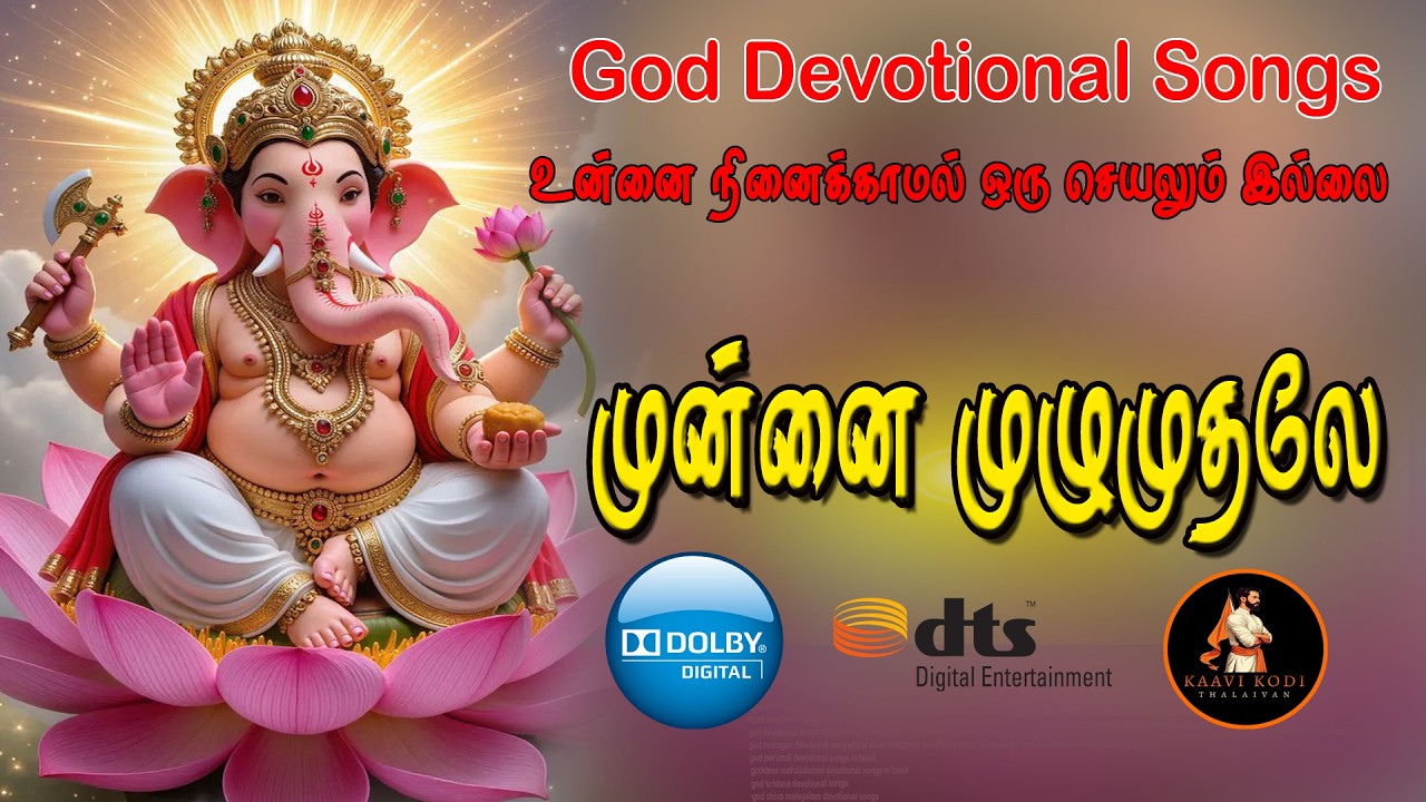 🐘 முன்னை முழுமுதலே - மூத்த கணபதியே | Vinayagar Devotional Fusion | Trending Ganesha