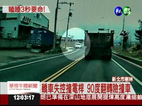 父瞇一眼車禍 母抱嬰摔飛亡