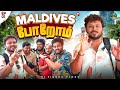 மொத்த Flight ம் நமக்கா ️ Maldives Series Ep 01 Vj Siddhu Vlogs