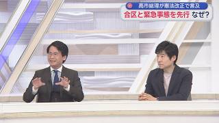 【期日前✖今野忍】憲法改正SP高市総理「合区解消と緊急事態条項を先行」のなぜ？／参政党神谷代表とびっきり出演に意欲／今野「本丸9条封印は総理の本気の現れ」期日前「合区解消に静岡県民から不平等の声も？」