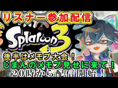 【#スプラ3/ #参加型】🔰初心者だけど一緒に遊んで!🦑【#大神楓 #男性Vtuber #ゲーム実況 #スプラトゥーン3】