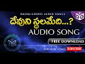 Devuni Stalamedi Audio Song Telugu Christian Audio Songs Digital Gospel