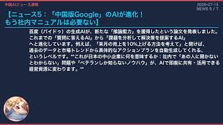 【中国AIニュース速報】2026-07-13 仕事が消える