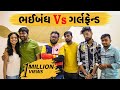 Friends Vs Girlfriend | Malhar Thakar | Ft. Golkeri | Amdavadi Man | Manasi Parekh