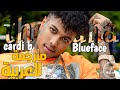 Blueface Thotiana Ft Cardi B Lyrics مترجمة Music Video