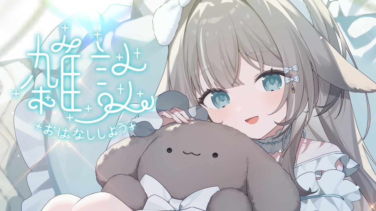 【#雑談】ふらっと寄りたくなる空間🌱いつでも君を待ってるよ˚୨୧⋆.【#かなめうと #Vtuber 】