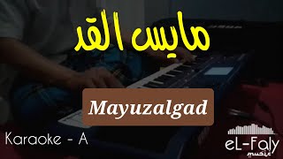 Download lagu مايس القد Mayuzalgad Minus One   Lirik Teks Karaoke Gambus A By eL Faly mp3