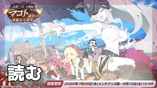 【ブルアカ】漂流して揉めて蟹を戦わせてその後
