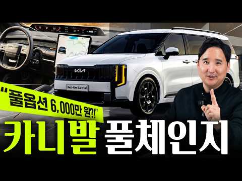 ????지금 카니발 사면 끝… 27년 카니발 풀체인지 2.5 하이브리드·4륜·전동 슬라이딩까지.!!