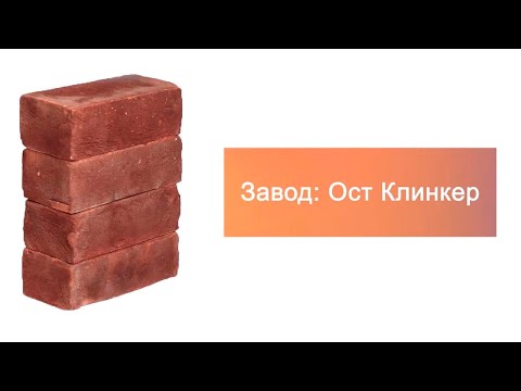 Кирпич ручной формовки Ост Клинкер GANIMED 210х100х65 – 8