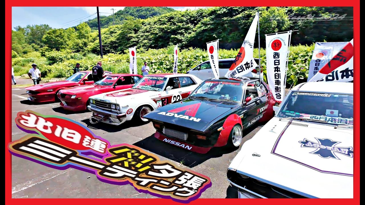 北旧連バリバリ夕張ミーティング - ➊イベント会場の模様！【BGMなし】