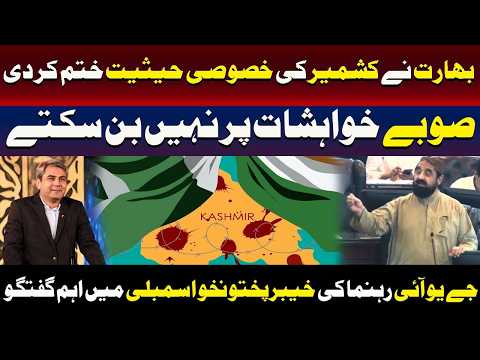 بھارت نے کشمیر کی خصوصی حیثیت ختم کر دی۔