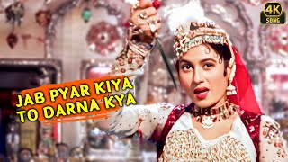 Download lagu Jab Pyar Kiya Toh Darna Kya ❤ | Mughal-E-Azam | Lata Mangeshkar | Naushad | Iconic Bollywood Song mp3