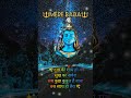 Bhole Hath Sab Tere Mahadev Short Video Trendingreels Viralreels Shorts