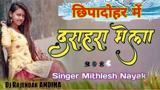 Download lagu Tore se re SanGita karbu moy pyar dashhara mela Nagpuri mithlesh Nayak 2022 2023 mp3