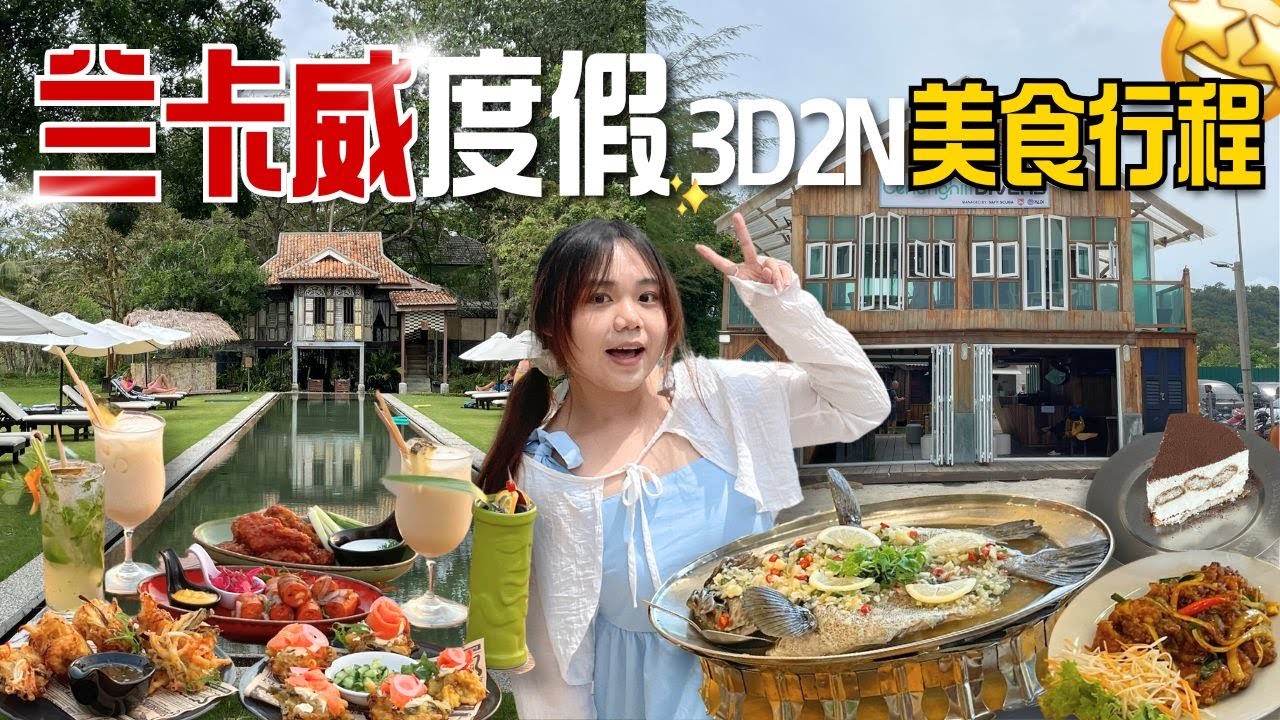FIRST TIME IN LANGKAWI 🏝 [3D2N ] Langkawi Hotel, Sunset Cruise & Local Food😋 MALAYSIA VLOG 🇲🇾