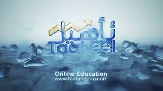 مقدمة لمنصة تأهيل التعليمية