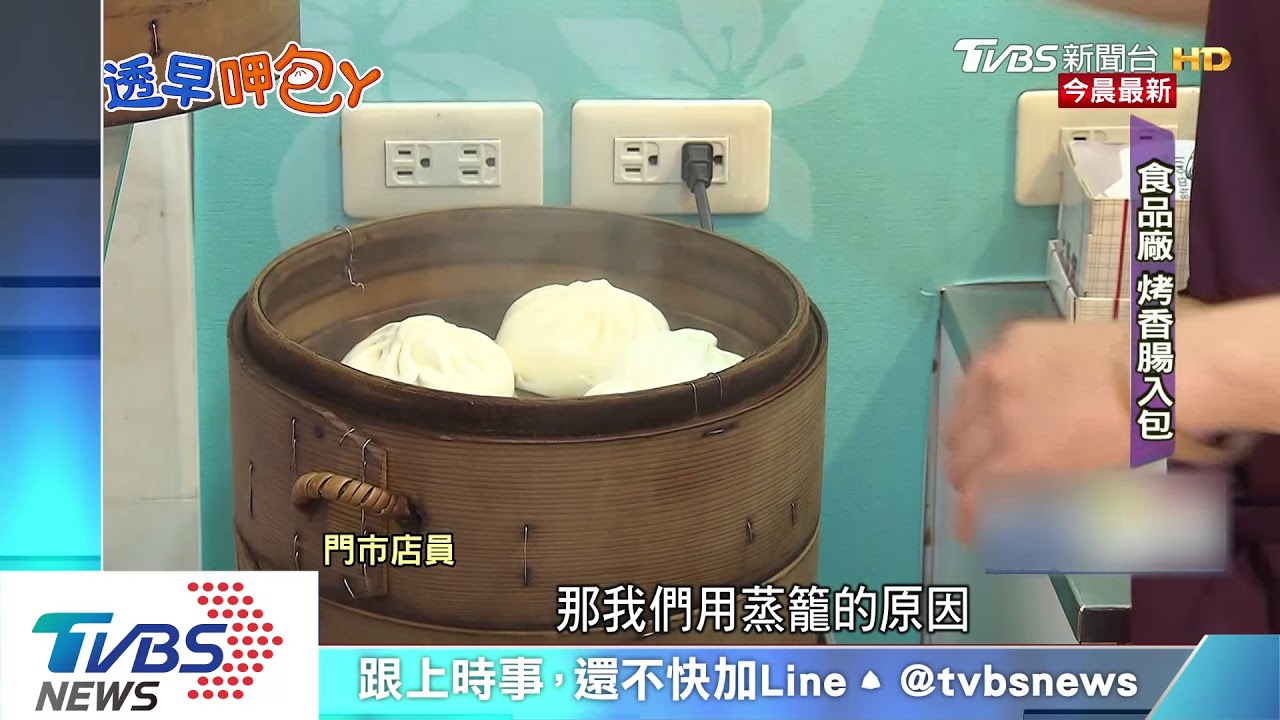 德式燻腸PK台式香腸! 包子內餡「土洋對決」