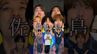 超田舎者の横揺れ　#shorts