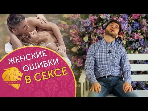 4 основные ошибки женщин в сексе. Женские ошибки в постели.