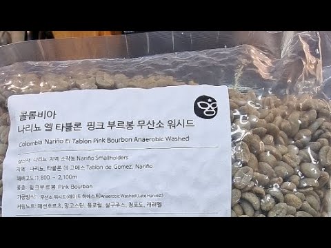 2024 7.12 pink bourbon #NARINO EL TABLON ASD W #콜롬비아 #독특한 🍒 향  1차 오케스트라팝핑 #일반적이지않은...