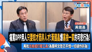 Re: [新聞] 柯文哲重開羈押庭　檢當庭嗆：有擔當就說