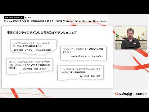 Cortex XDR 3.0発表 EDR/NDRを超えた、XDR (Extened Detection and Response) - Palo Alto Networks
