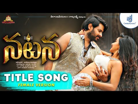 Natana Title Song - Female Version | Music Director : MM Srilekha | Natana Movie |  | CelebKonect