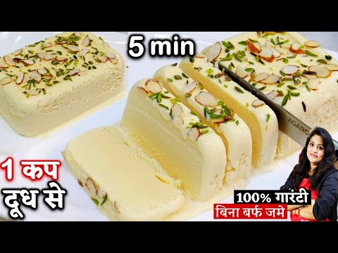 सिर्फ 1कप दूध से बनाये 1दम क्रीमी बजार जैसीआइसक्रीम नयी ट्रिक| Soft Custard Vanilla Ice Cream Recipe