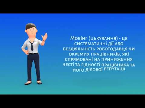 відео прев’ю для Трудове законодавство у цікавих анімаціях