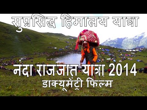 Nanda Devi Raj jat Yatra 2014 - 