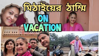কাদের সাথে ঘুরতে গেলেন মিঠাইয়ের ঠাম্মি? Mithai | zee bangla | Swagata basu | exclusive story video