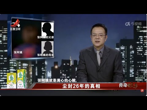 傳奇故事