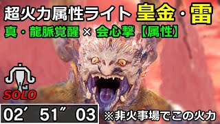 [MHWI] tatsuffy 輕弩 地啼龍 2:52