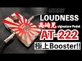 #LOUDNESS #高崎晃 signature BOOSTER Cat's Factory AT-222 を試奏‼️