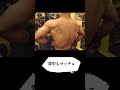 広背筋の広がりを見よ!背中もマッチョです!#shorts